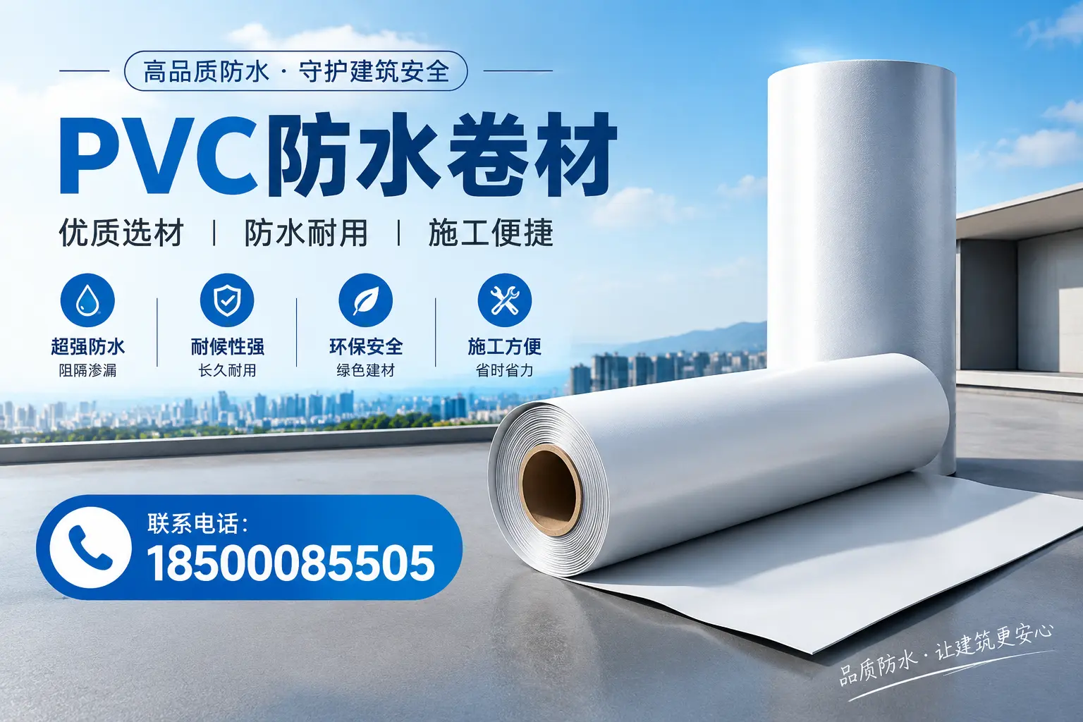 如何评估PVC防水卷材的性价比？定西消费者必读