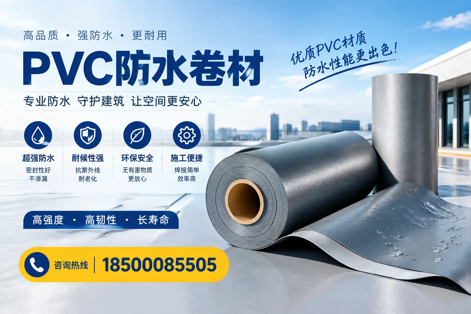 如何判断PVC防水卷材的质量优劣？定西选购技巧