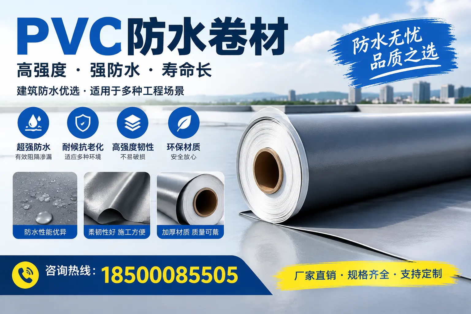 PVC防水卷材的性能测试方法，确保质量与安全定西