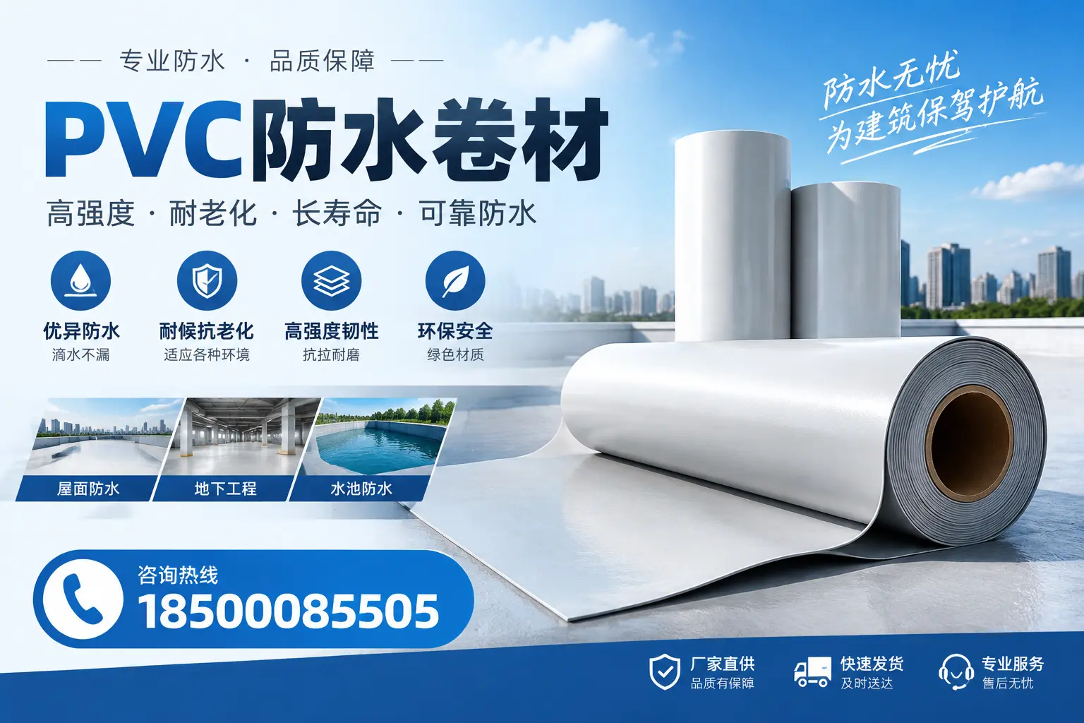 对比不同品牌PVC防水卷材的性价比，帮助定西用户选择