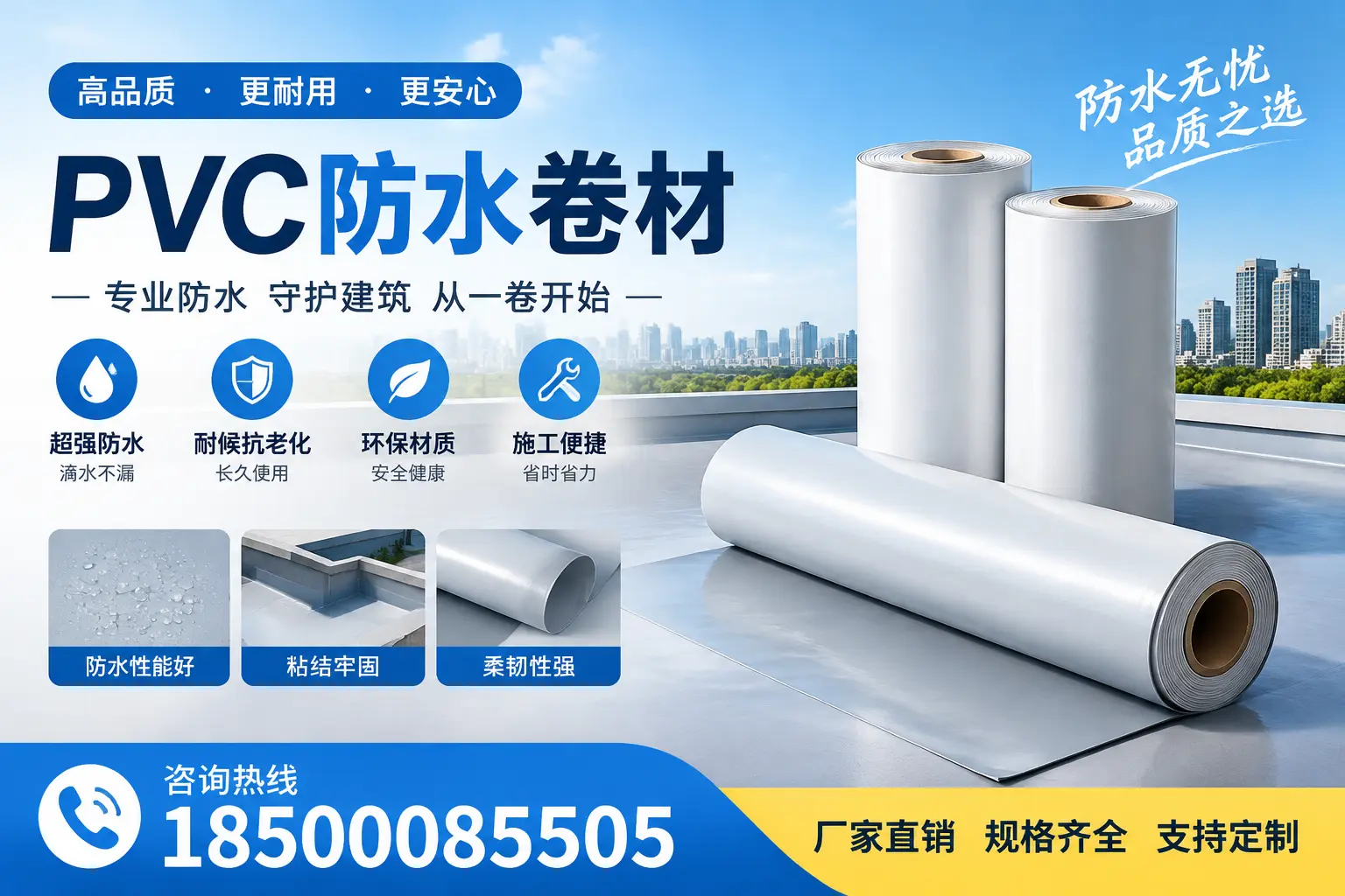 选择pvc防水卷材时，定西用户的常见疑问