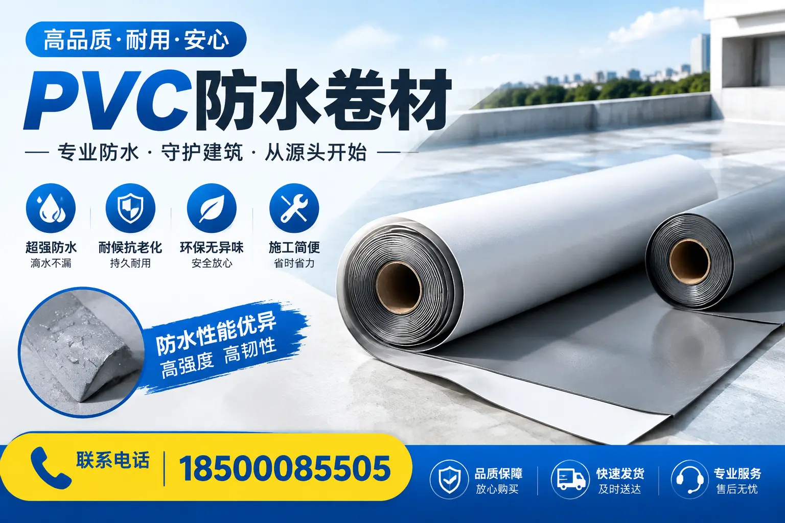 pvc防水卷材在定西的应用案例分析