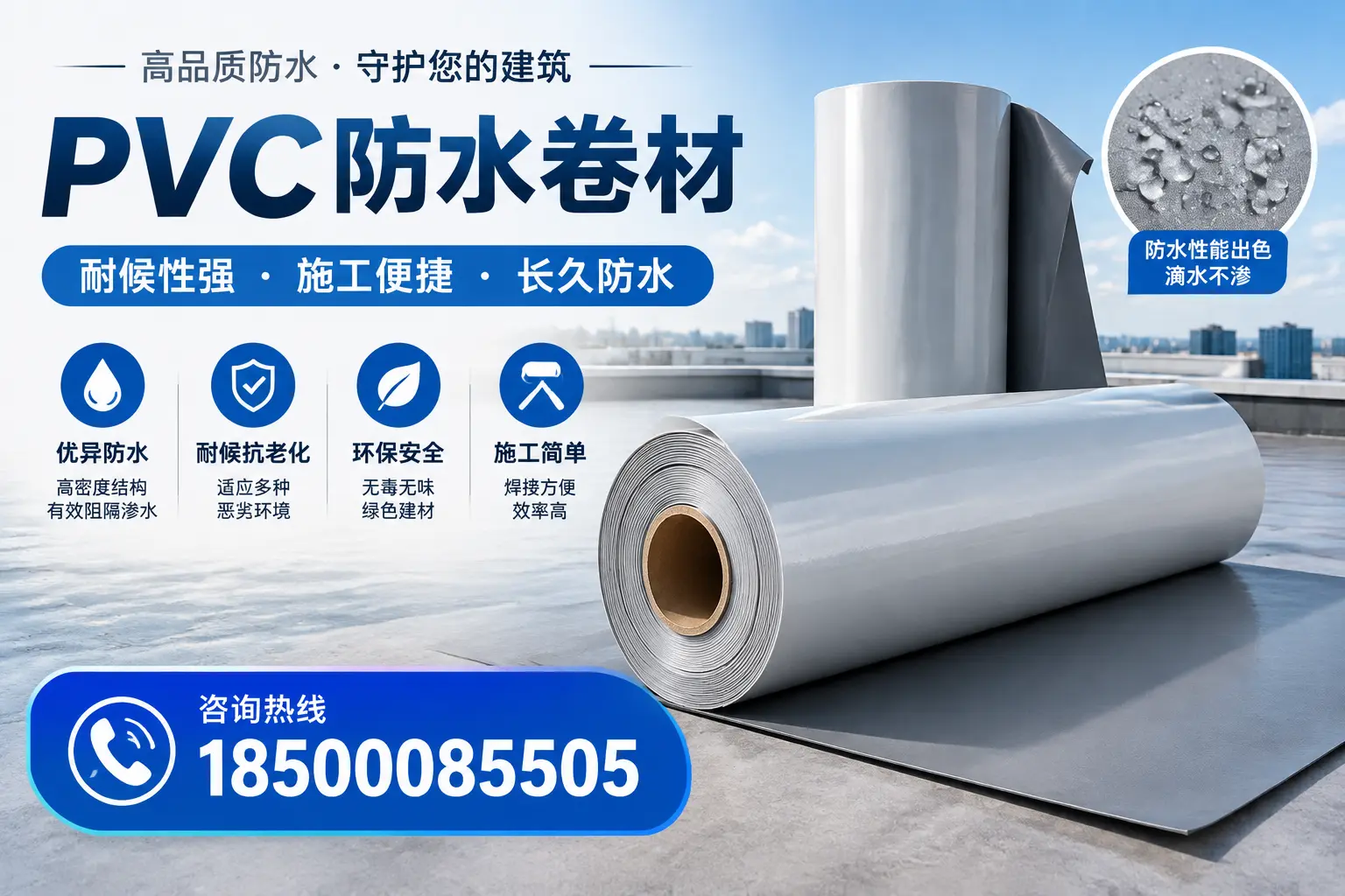 pvc防水卷材在定西的行业应用前景分析